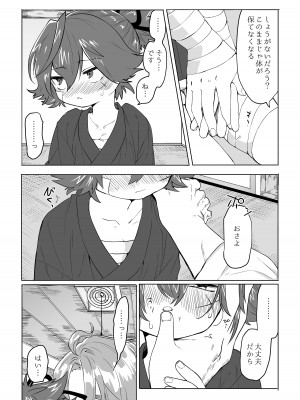 [許しておちんち教 (ゆるちん教祖)]  歌小夜えっち本総集編1〜2019.2020〜  (刀剣乱舞) [DL版]_003