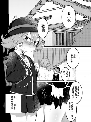 [許しておちんち教 (ゆるちん教祖)]  歌小夜えっち本総集編1〜2019.2020〜  (刀剣乱舞) [DL版]_058