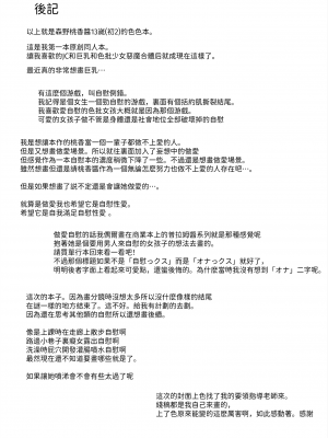[コンディメントは8分目 (前島龍)] ドスケベ巨乳JCが校内オナニーする話 [葱鱼个人汉化] [DL版]_52