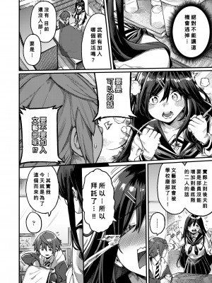 [ケオヤ] 文芸部にいらっしゃい♡ (COMIC アオハ 2020冬) [Banana手工漢化] [DL版]_04