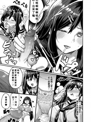[ケオヤ] 文芸部にいらっしゃい♡ (COMIC アオハ 2020冬) [Banana手工漢化] [DL版]_09