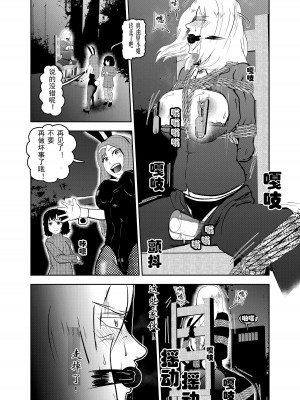[トンテン] 潜入したら捕縛されちゃいました。3 [有条色狼汉化]_16