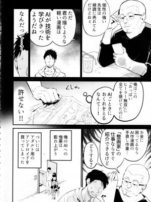 [アオヒモファミリア (ちると)] AIに仕事を取られた漫画家、XXも取られる。_05