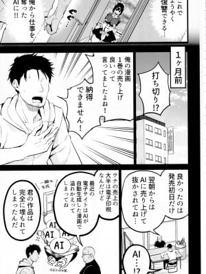 [アオヒモファミリア (ちると)] AIに仕事を取られた漫画家、XXも取られる。_04
