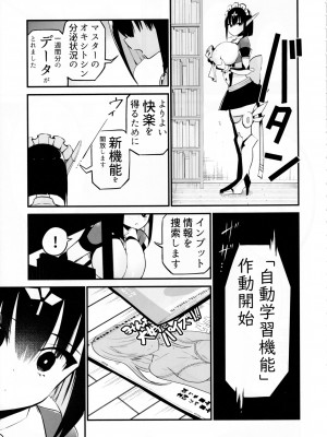 [アオヒモファミリア (ちると)] AIに仕事を取られた漫画家、XXも取られる。_26