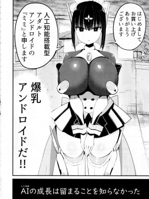 [アオヒモファミリア (ちると)] AIに仕事を取られた漫画家、XXも取られる。_03