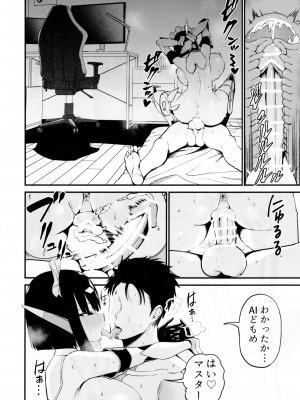 [アオヒモファミリア (ちると)] AIに仕事を取られた漫画家、XXも取られる。_21