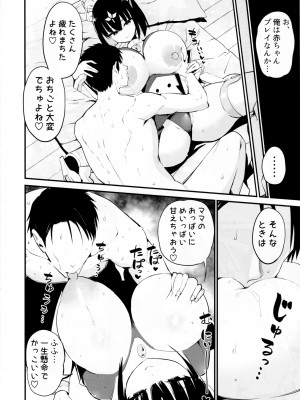 [アオヒモファミリア (ちると)] AIに仕事を取られた漫画家、XXも取られる。_31