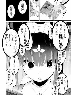 [アオヒモファミリア (ちると)] AIに仕事を取られた漫画家、XXも取られる。_27