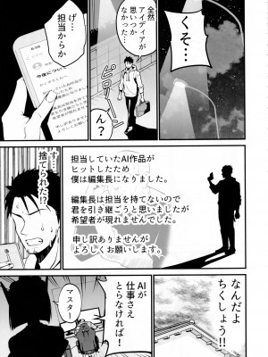 [アオヒモファミリア (ちると)] AIに仕事を取られた漫画家、XXも取られる。_28