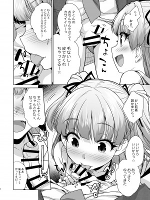 [青空少女 (白根戴斗)]  小っちゃくなったPくんとリカちゃんが  (アイドルマスター シンデレラガールズ) [DL版]_05