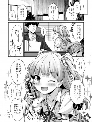 [青空少女 (白根戴斗)]  小っちゃくなったPくんとリカちゃんが  (アイドルマスター シンデレラガールズ) [DL版]_23