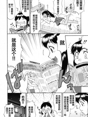 [加藤じゅん] らぶ催眠に御用心! (COMIC RiN 2010年1月号) [xyzf个人汉化]_02