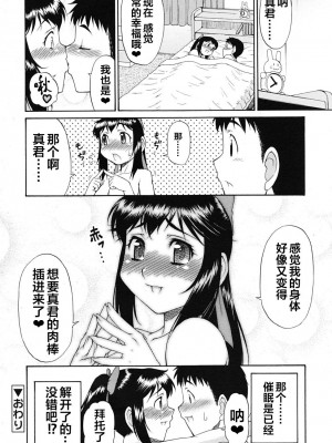 [加藤じゅん] らぶ催眠に御用心! (COMIC RiN 2010年1月号) [xyzf个人汉化]_22