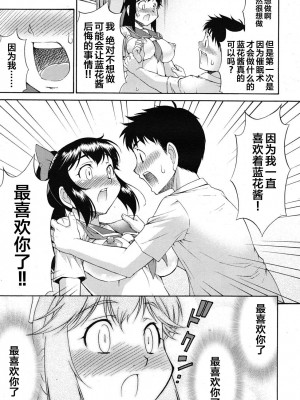 [加藤じゅん] らぶ催眠に御用心! (COMIC RiN 2010年1月号) [xyzf个人汉化]_13