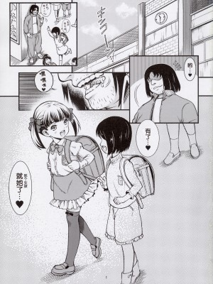 [遺伝子の舟 (南条飛鳥)] 地下室03 [5DK个人汉化]_03
