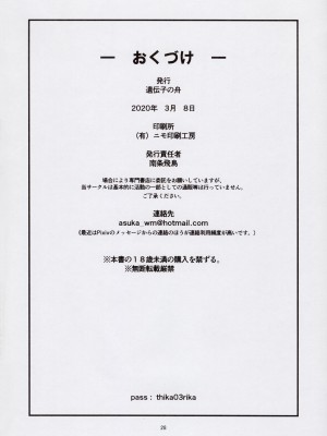 [遺伝子の舟 (南条飛鳥)] 地下室03 [5DK个人汉化]_30