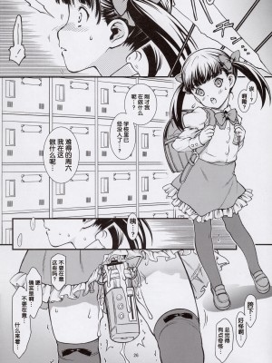 [遺伝子の舟 (南条飛鳥)] 地下室03 [5DK个人汉化]_28