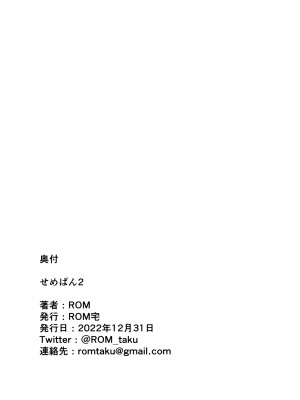 [ROM宅 (ROM)] せめぱん2 (ドラゴンボールGT) [DL版]_26