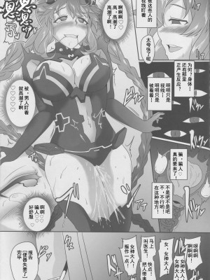 [灰羽社汉化] (C94) [CotesDeNoix (Cru)] Innovate Heart Another √chaos (超次元ゲイム ネプテューヌ)_36