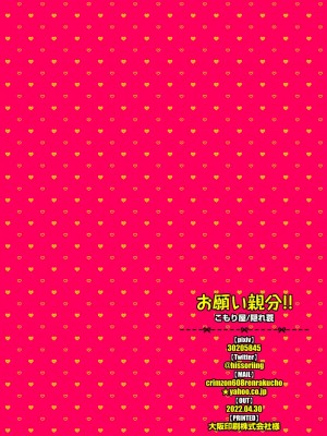 [肉包汉化组] [こもり屋 (隠れ蓑)] お願い親分! | 拜托了头目 (ポケットモンスター) [DL版]_18