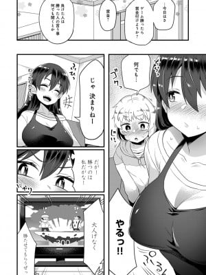 [江鳥] 私色のオトコノコ【DLsite限定特典付き】_img_wi_026