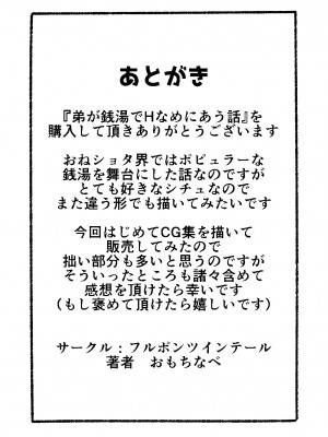 [フルポンツインテール (おもちなべ)] 弟が銭湯でHなめにあう話_101