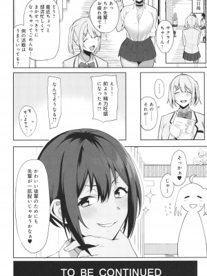 [天野どん] 風紀委員とフーゾク活動 風紀を守るために継続的に行う活動_049