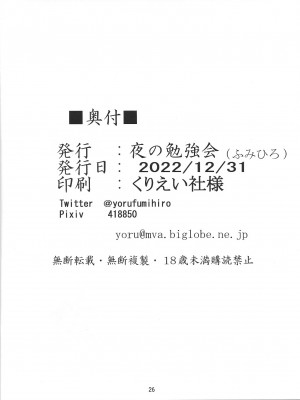(C101) [夜の勉強会 (ふみひろ)] 拘束された美柑が調教ゲームクリアを頑張る話 続き  (ToLOVEる ダークネス)_26