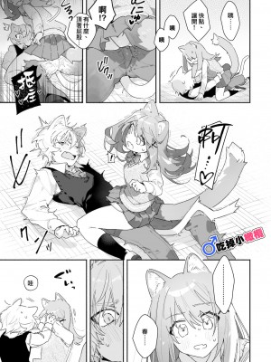 [pink carrot (usachanGET)] ♂が受け。ネコちゃん×ネコくん [橄榄汉化组]_10