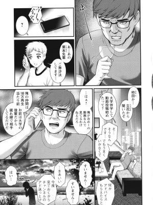 [彩画堂] めしべの咲き誇る島で_112
