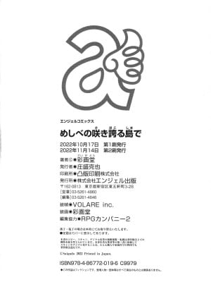 [彩画堂] めしべの咲き誇る島で_187