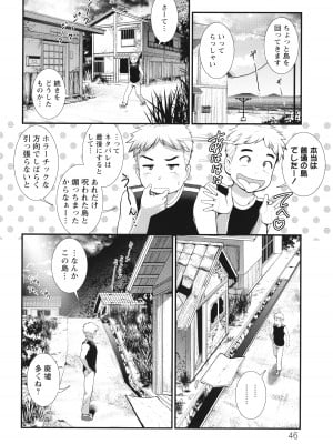 [彩画堂] めしべの咲き誇る島で_047