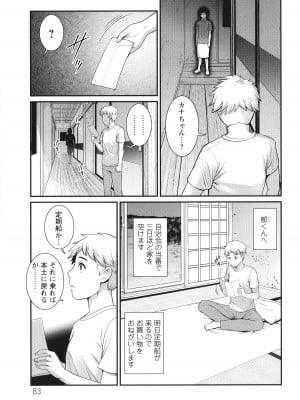 [彩画堂] めしべの咲き誇る島で_084