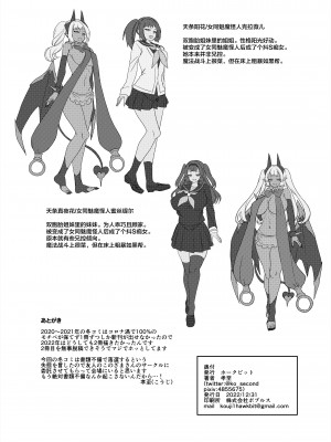 [ホークビット (孝至)] 兄(魔法少女)vs妹(レズサキュバス怪人) [中国翻訳] [DL版]_51