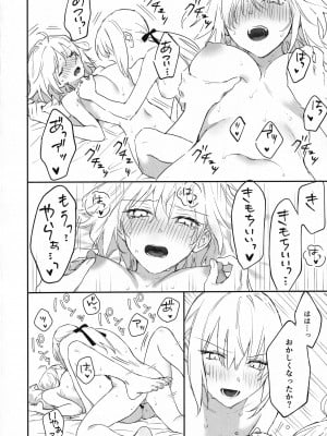 (C101) [金瞳少女 (nipi)] オル邪ンのオルタ様に生えちゃった本。 (Fate／Grand Order)_29