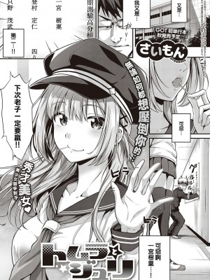 [さいもん] トムラとジュリ＋～そ・の・後～ (コミック エグゼ 26) [暴碧汉化组] [DL版]_02