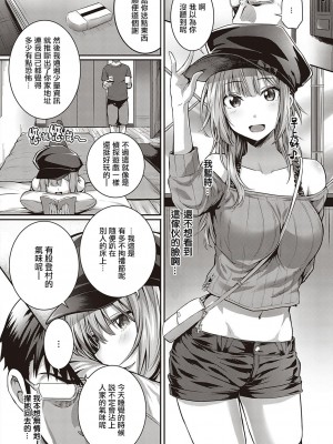 [さいもん] トムラとジュリ＋～そ・の・後～ (コミック エグゼ 26) [暴碧汉化组] [DL版]_13