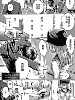 [さいもん] トムラとジュリ＋～そ・の・後～ (コミック エグゼ 26) [暴碧汉化组] [DL版]_36