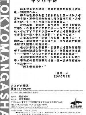 [TYPE.90] ツユダク華実_145