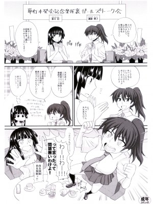 [紅ゆーじ] ふたろま ふたなり露出マニア_Futa_004