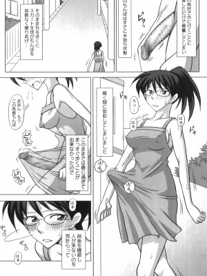 [紅ゆーじ] ふたろま ふたなり露出マニア_Futa_008