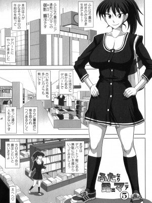 [紅ゆーじ] ふたろま ふたなり露出マニア_Futa_085