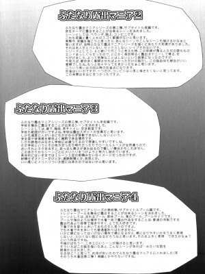 [紅ゆーじ] ふたろま ふたなり露出マニア_Futa_106