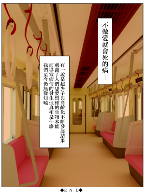 [水無月三日] セックスしないと死ぬ病 ～発病したらセックスは義務～ case3 [路過的騎士漢化組 阿聰無修化] [無修正] [DL版]_52