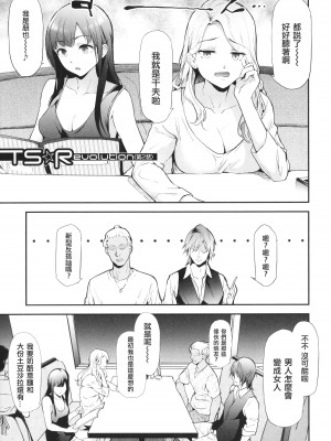 [史鬼匠人] TS☆Revolution [篆儀通文書坊漢化] 第二話 無修正 轟媽去黑條版_049