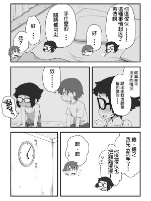 [かめきりん] 僕は漫研専属ヌードモデル 2 SEX合宿編 [花咲个人汉化]_57