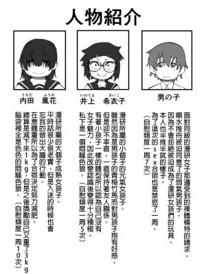 [かめきりん] 僕は漫研専属ヌードモデル 2 SEX合宿編 [花咲个人汉化]_05