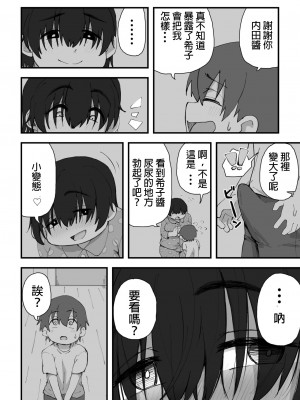 [かめきりん] 僕は漫研専属ヌードモデル 2 SEX合宿編 [花咲个人汉化]_38