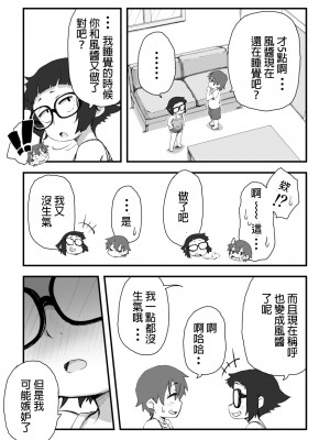 [かめきりん] 僕は漫研専属ヌードモデル 2 SEX合宿編 [花咲个人汉化]_58